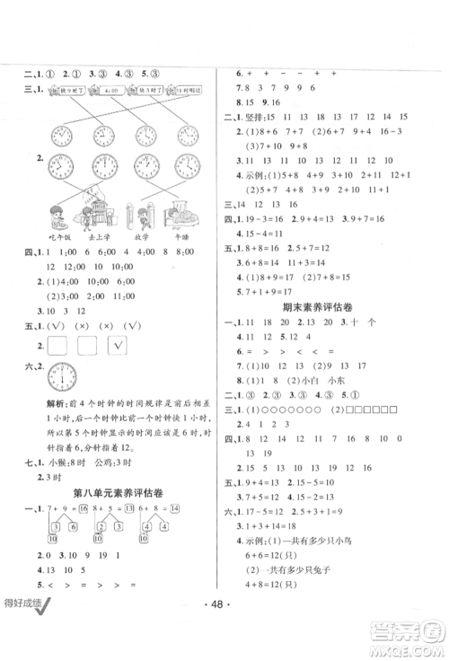 新疆青少年出版社2021同行课课100分过关作业一年级数学上册人教版参考答案