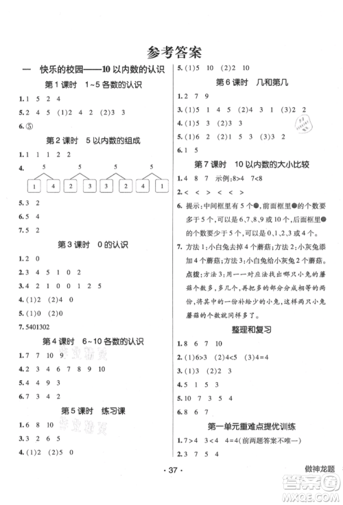 新疆青少年出版社2021同行课课100分过关作业一年级数学上册54制青岛版参考答案