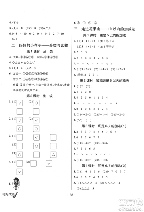 新疆青少年出版社2021同行课课100分过关作业一年级数学上册54制青岛版参考答案