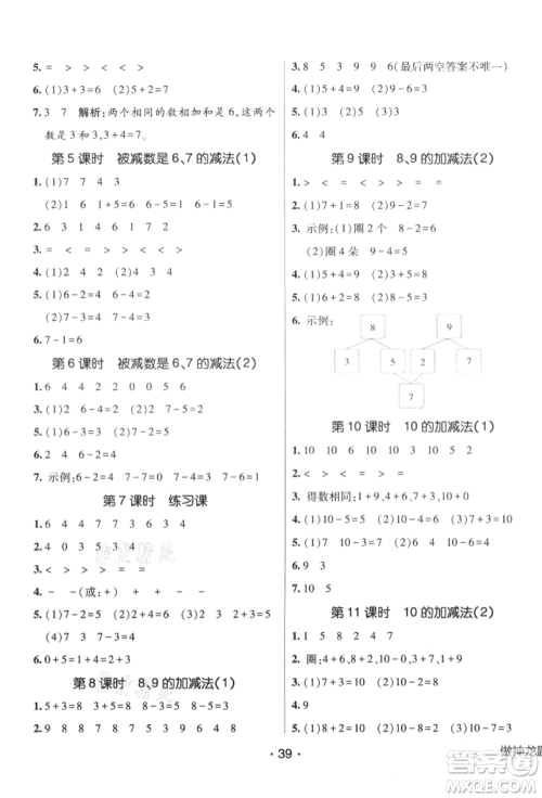 新疆青少年出版社2021同行课课100分过关作业一年级数学上册54制青岛版参考答案