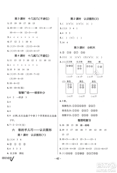 新疆青少年出版社2021同行课课100分过关作业一年级数学上册54制青岛版参考答案