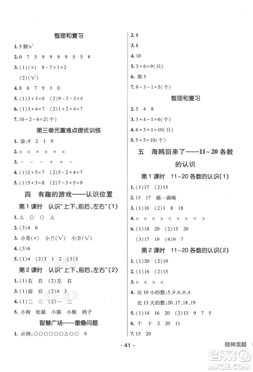 新疆青少年出版社2021同行课课100分过关作业一年级数学上册54制青岛版参考答案