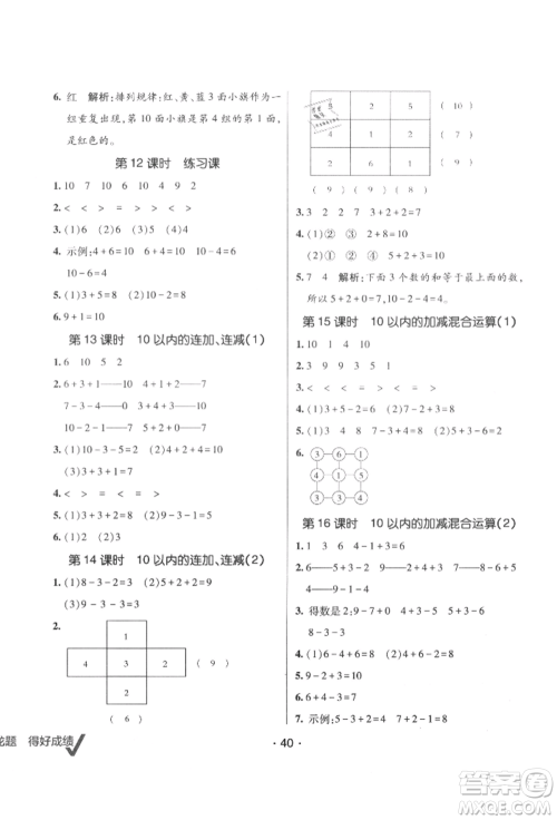 新疆青少年出版社2021同行课课100分过关作业一年级数学上册54制青岛版参考答案