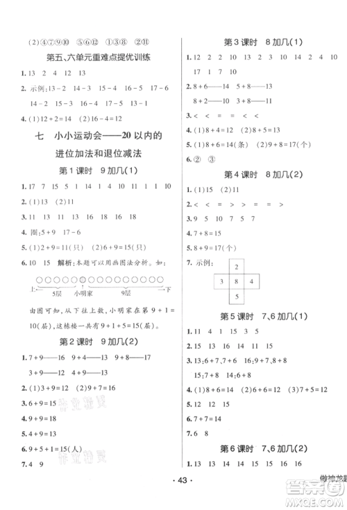 新疆青少年出版社2021同行课课100分过关作业一年级数学上册54制青岛版参考答案