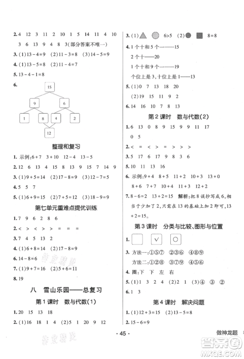 新疆青少年出版社2021同行课课100分过关作业一年级数学上册54制青岛版参考答案