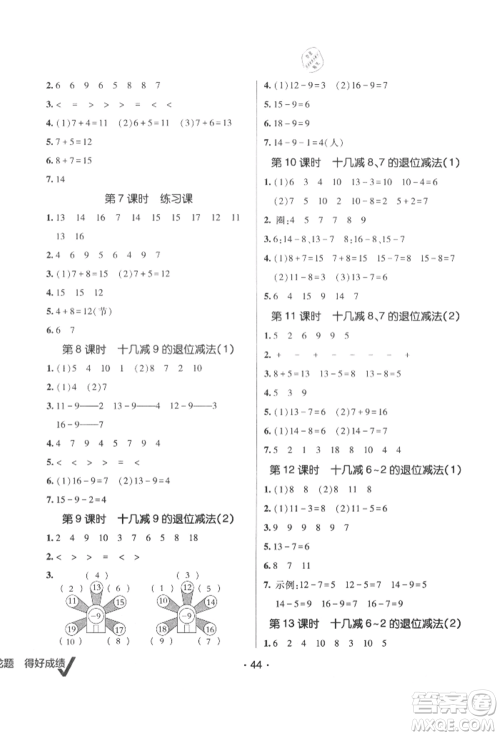 新疆青少年出版社2021同行课课100分过关作业一年级数学上册54制青岛版参考答案