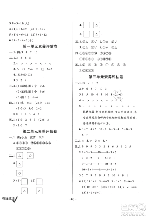 新疆青少年出版社2021同行课课100分过关作业一年级数学上册54制青岛版参考答案