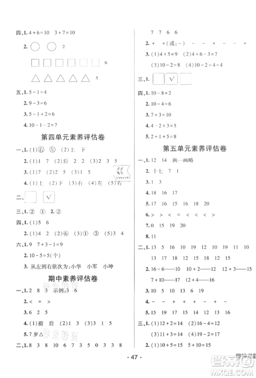 新疆青少年出版社2021同行课课100分过关作业一年级数学上册54制青岛版参考答案