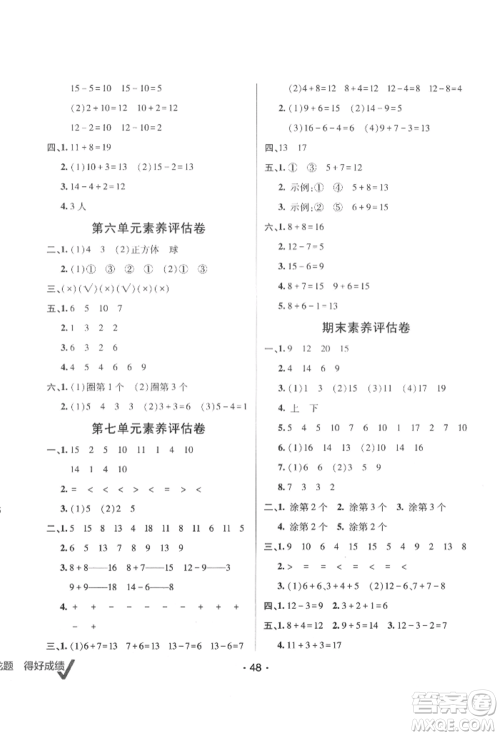 新疆青少年出版社2021同行课课100分过关作业一年级数学上册54制青岛版参考答案