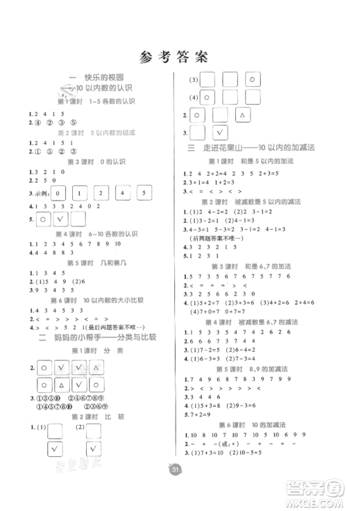 新疆青少年出版社2021同行课课100分过关作业一年级数学上册54制青岛版参考答案