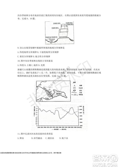 2021学年第一学期浙江省9+1高中联盟期中考试高三年级地理试题及答案