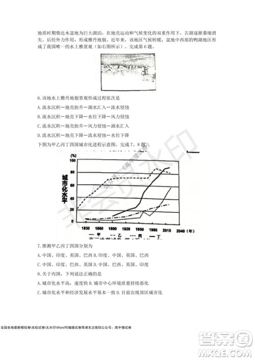 2021学年第一学期浙江省9+1高中联盟期中考试高三年级地理试题及答案