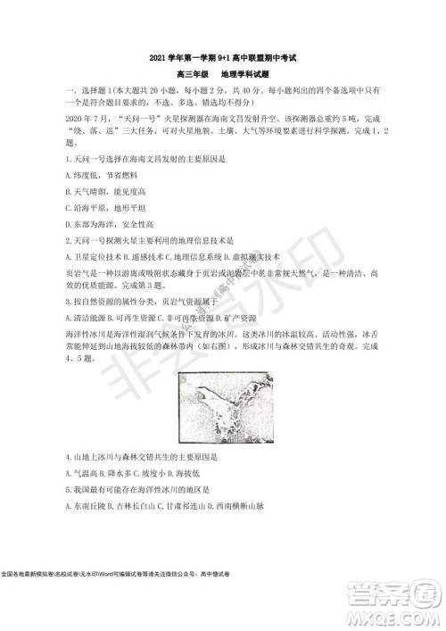 2021学年第一学期浙江省9+1高中联盟期中考试高三年级地理试题及答案