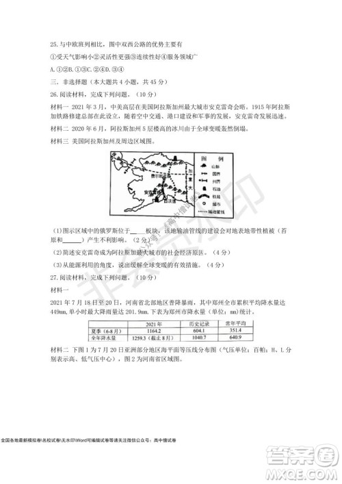 2021学年第一学期浙江省9+1高中联盟期中考试高三年级地理试题及答案