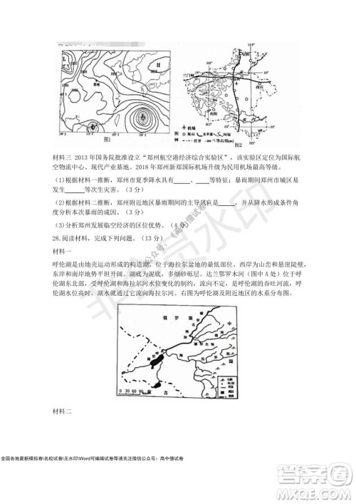 2021学年第一学期浙江省9+1高中联盟期中考试高三年级地理试题及答案