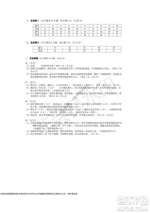 2021学年第一学期浙江省9+1高中联盟期中考试高三年级地理试题及答案