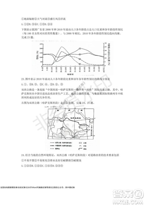 2021学年第一学期浙江省9+1高中联盟期中考试高三年级地理试题及答案