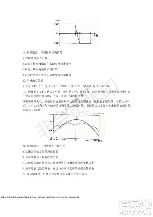 2021学年第一学期浙江省9+1高中联盟期中考试高三年级地理试题及答案