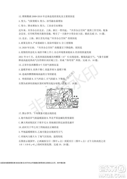 2021学年第一学期浙江省9+1高中联盟期中考试高三年级地理试题及答案