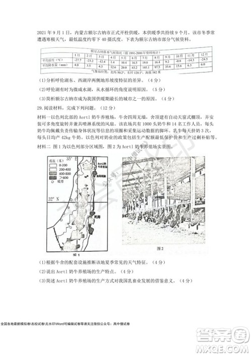 2021学年第一学期浙江省9+1高中联盟期中考试高三年级地理试题及答案