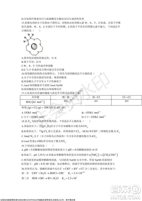 2021学年第一学期浙江省9+1高中联盟期中考试高三年级化学试题及答案