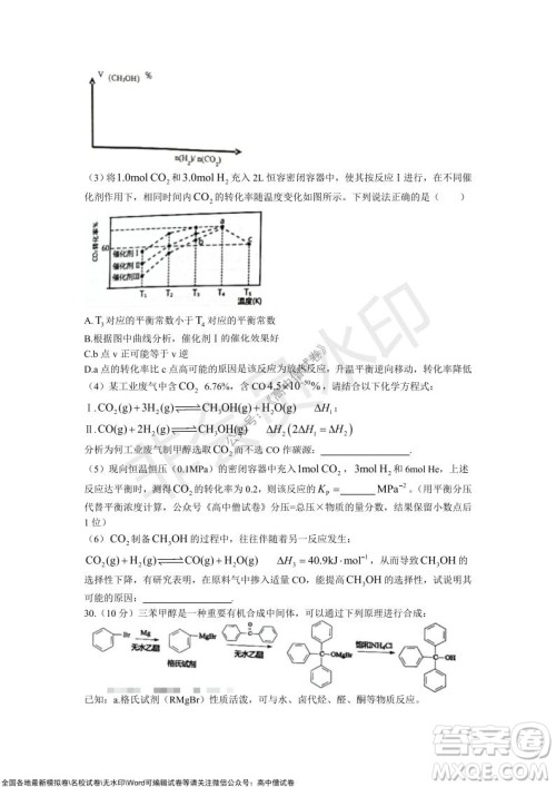 2021学年第一学期浙江省9+1高中联盟期中考试高三年级化学试题及答案