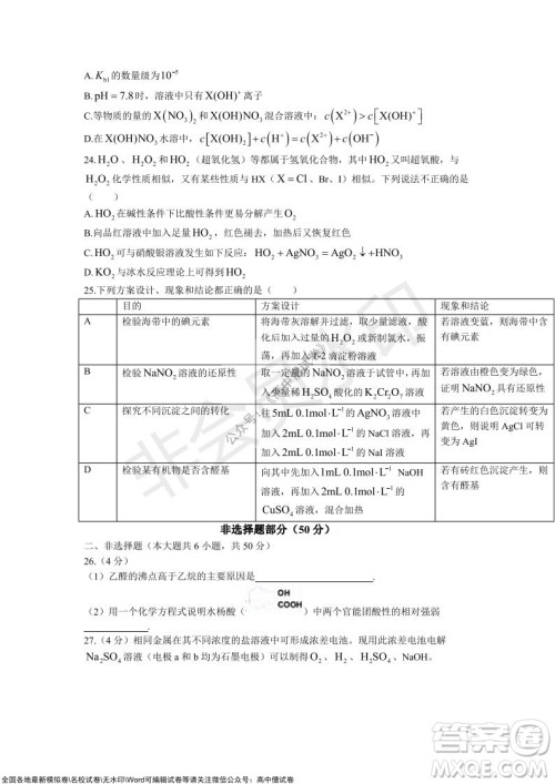 2021学年第一学期浙江省9+1高中联盟期中考试高三年级化学试题及答案