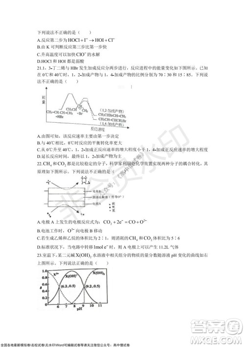 2021学年第一学期浙江省9+1高中联盟期中考试高三年级化学试题及答案