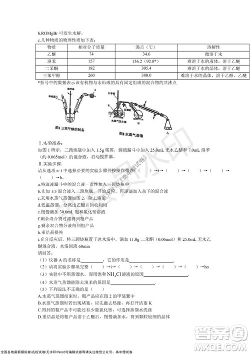 2021学年第一学期浙江省9+1高中联盟期中考试高三年级化学试题及答案