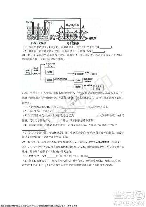 2021学年第一学期浙江省9+1高中联盟期中考试高三年级化学试题及答案