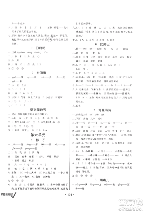 新疆青少年出版社2021同行课课100分过关作业一年级语文上册54制人教版参考答案