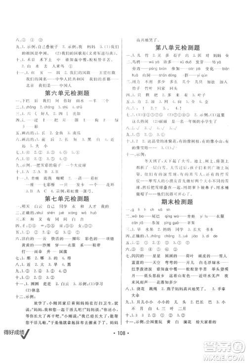 新疆青少年出版社2021同行课课100分过关作业一年级语文上册54制人教版参考答案