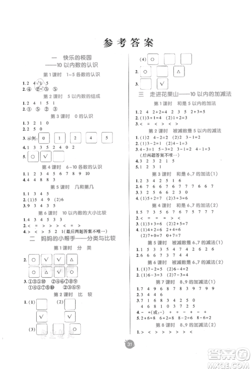 新疆青少年出版社2021同行课课100分过关作业一年级数学上册青岛版参考答案