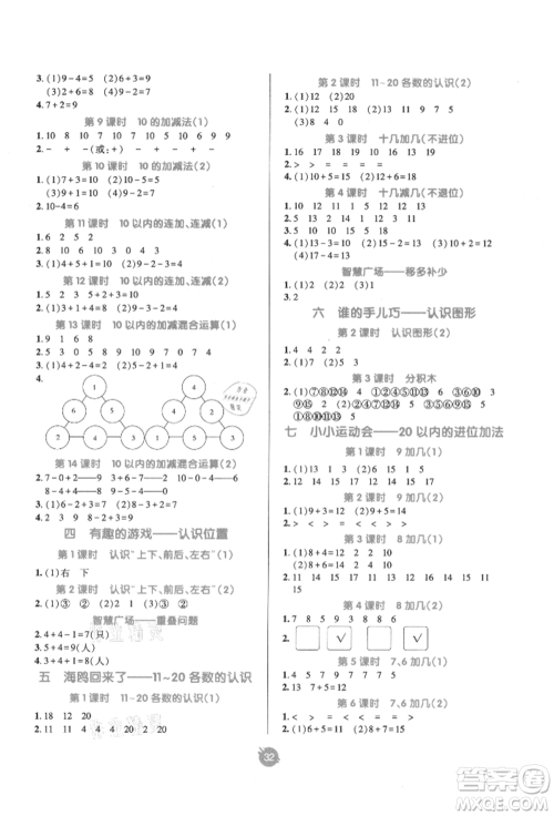 新疆青少年出版社2021同行课课100分过关作业一年级数学上册青岛版参考答案