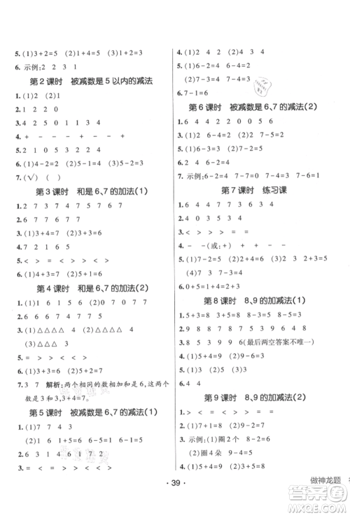 新疆青少年出版社2021同行课课100分过关作业一年级数学上册青岛版参考答案