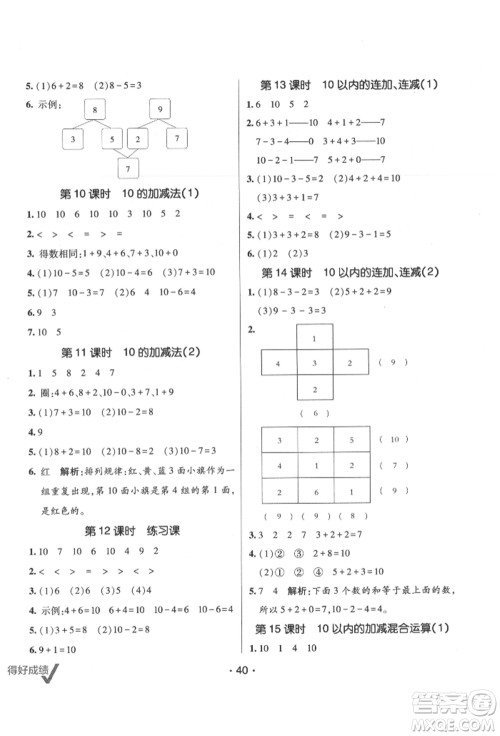 新疆青少年出版社2021同行课课100分过关作业一年级数学上册青岛版参考答案