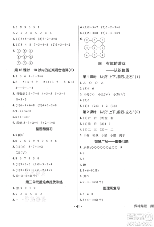 新疆青少年出版社2021同行课课100分过关作业一年级数学上册青岛版参考答案