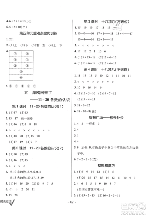 新疆青少年出版社2021同行课课100分过关作业一年级数学上册青岛版参考答案