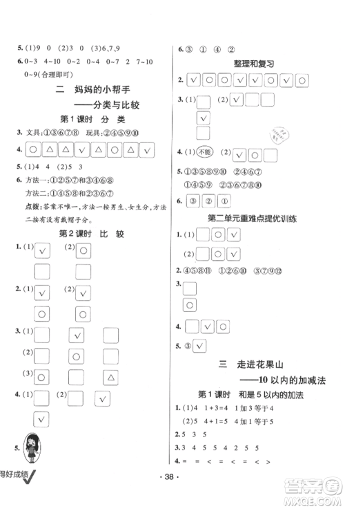 新疆青少年出版社2021同行课课100分过关作业一年级数学上册青岛版参考答案