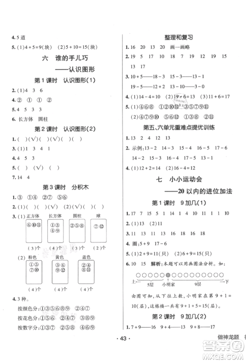 新疆青少年出版社2021同行课课100分过关作业一年级数学上册青岛版参考答案