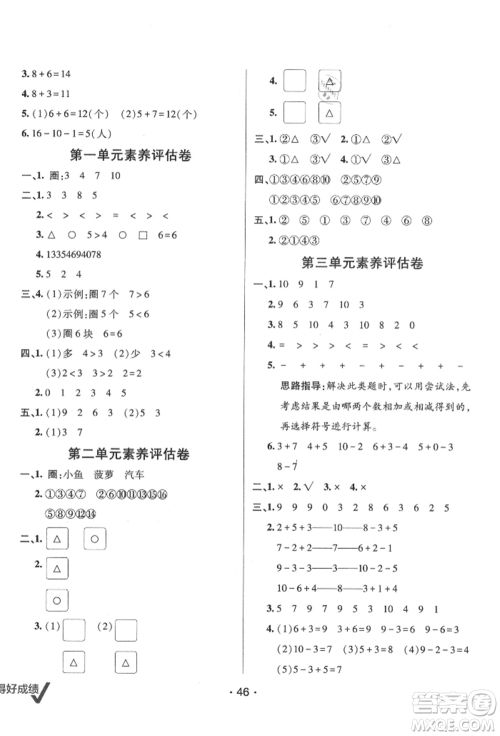 新疆青少年出版社2021同行课课100分过关作业一年级数学上册青岛版参考答案