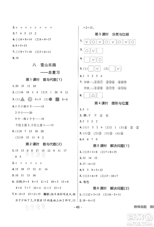 新疆青少年出版社2021同行课课100分过关作业一年级数学上册青岛版参考答案