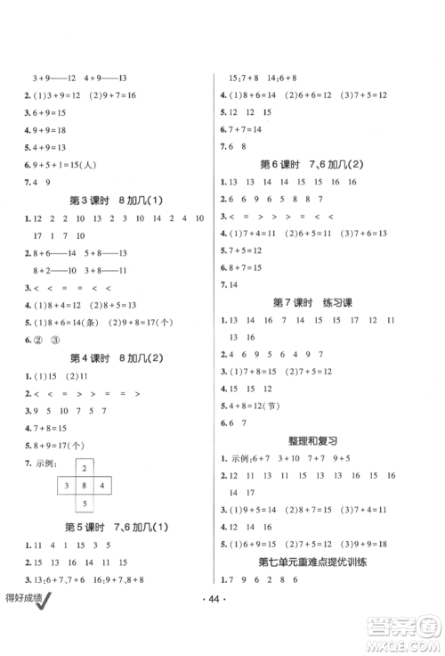 新疆青少年出版社2021同行课课100分过关作业一年级数学上册青岛版参考答案