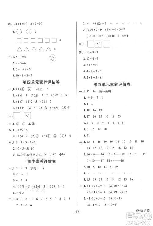 新疆青少年出版社2021同行课课100分过关作业一年级数学上册青岛版参考答案