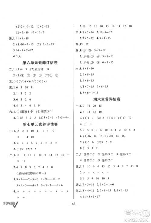 新疆青少年出版社2021同行课课100分过关作业一年级数学上册青岛版参考答案