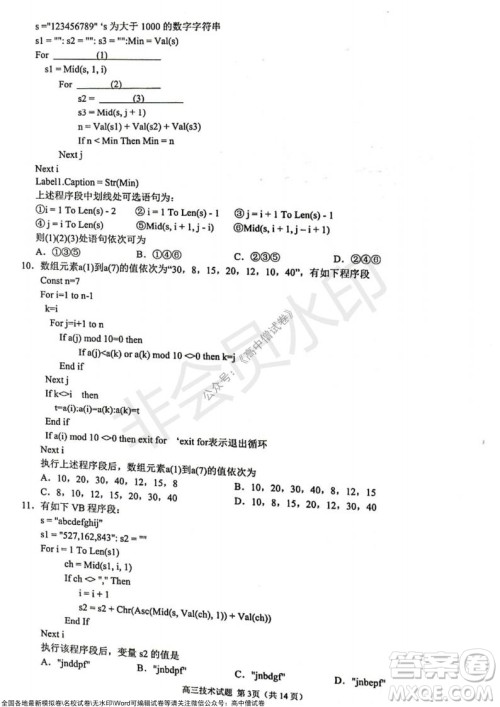 2021学年第一学期浙江省9+1高中联盟期中考试高三年级技术试题及答案