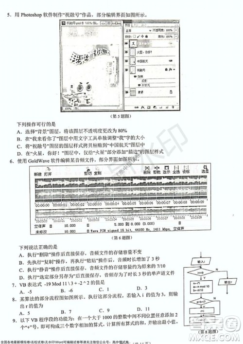 2021学年第一学期浙江省9+1高中联盟期中考试高三年级技术试题及答案 2021学年第一学期浙江省9+1高中联盟期中考试高三年级技术试题及答案
