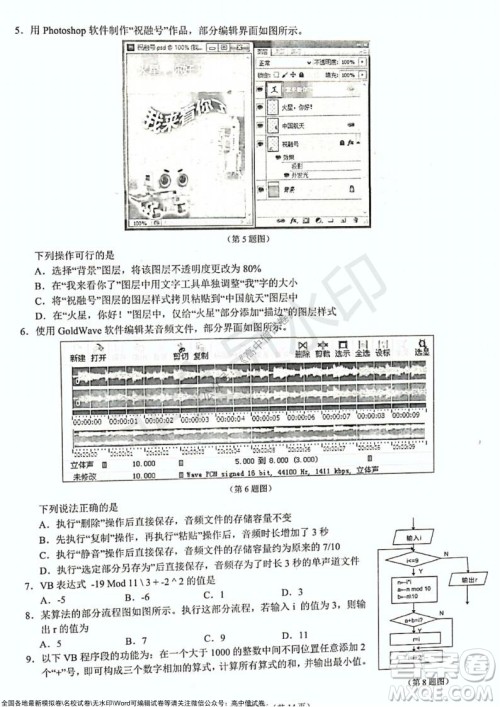 2021学年第一学期浙江省9+1高中联盟期中考试高三年级技术试题及答案