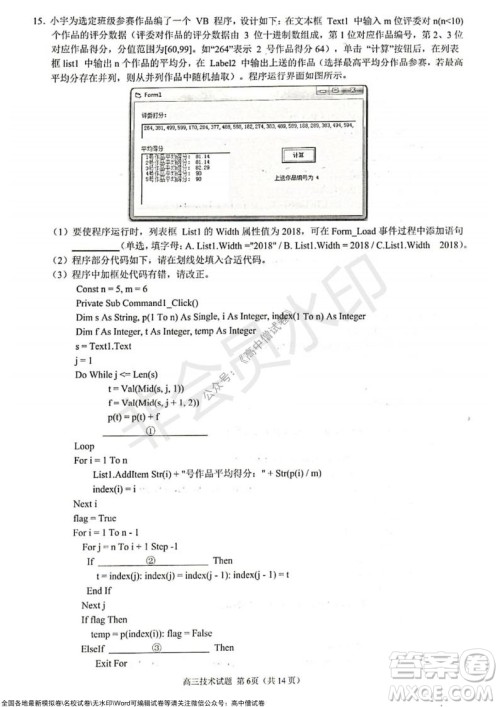 2021学年第一学期浙江省9+1高中联盟期中考试高三年级技术试题及答案