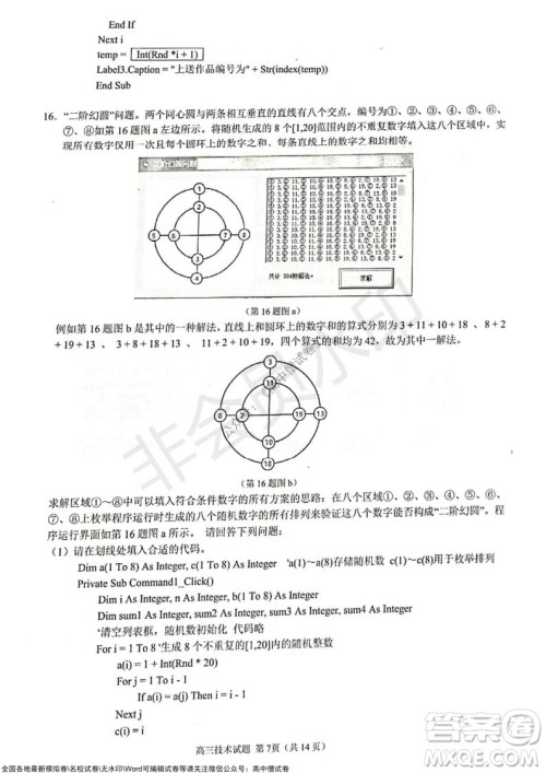 2021学年第一学期浙江省9+1高中联盟期中考试高三年级技术试题及答案